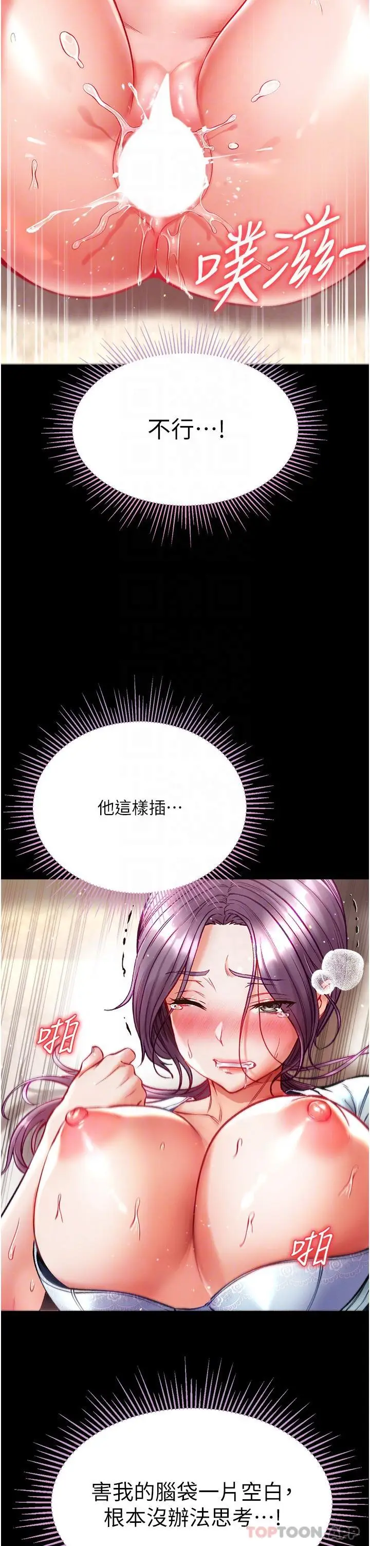 漫画《第一大弟子》第32话第28张图