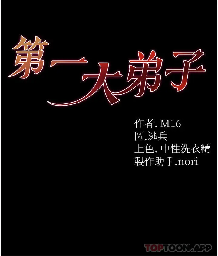 漫画《第一大弟子》第32话第4张图