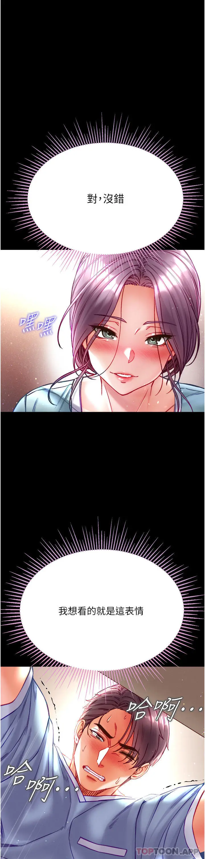 漫画《第一大弟子》第32话第5张图