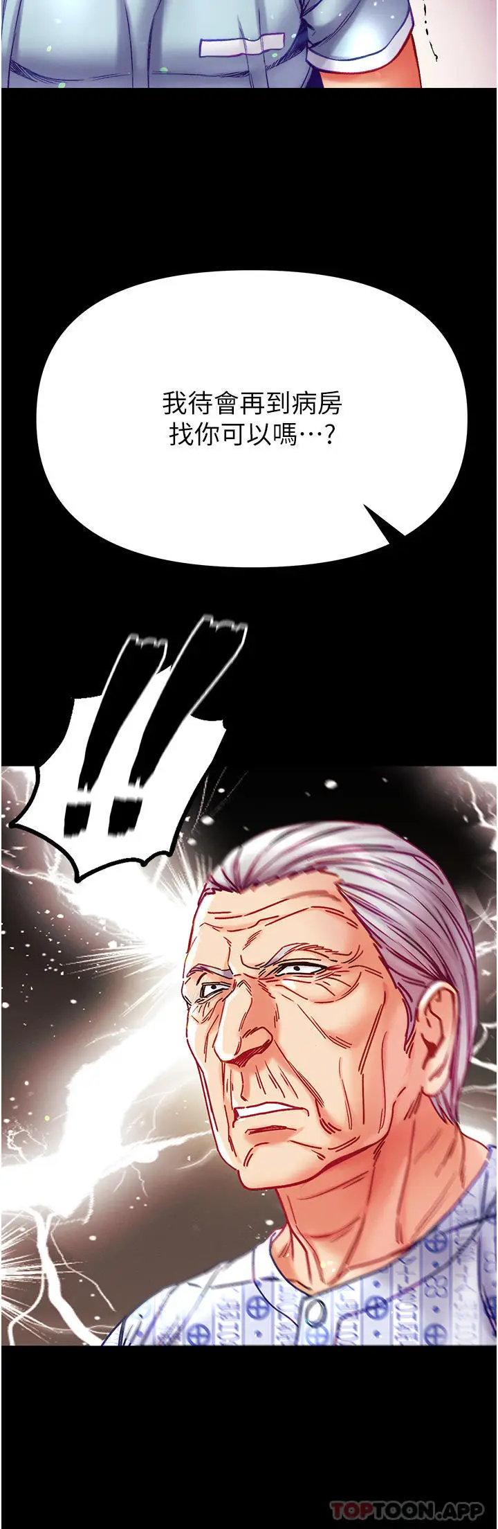 漫画《第一大弟子》第32话第9张图