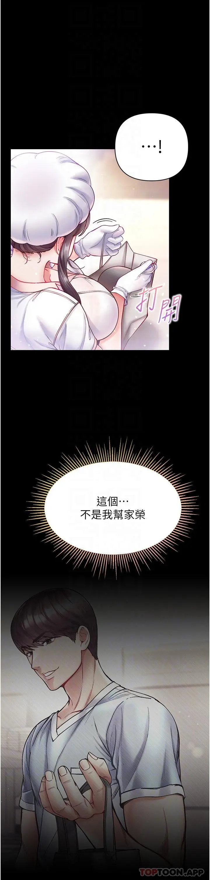 漫画《第一大弟子》第33话第10张图