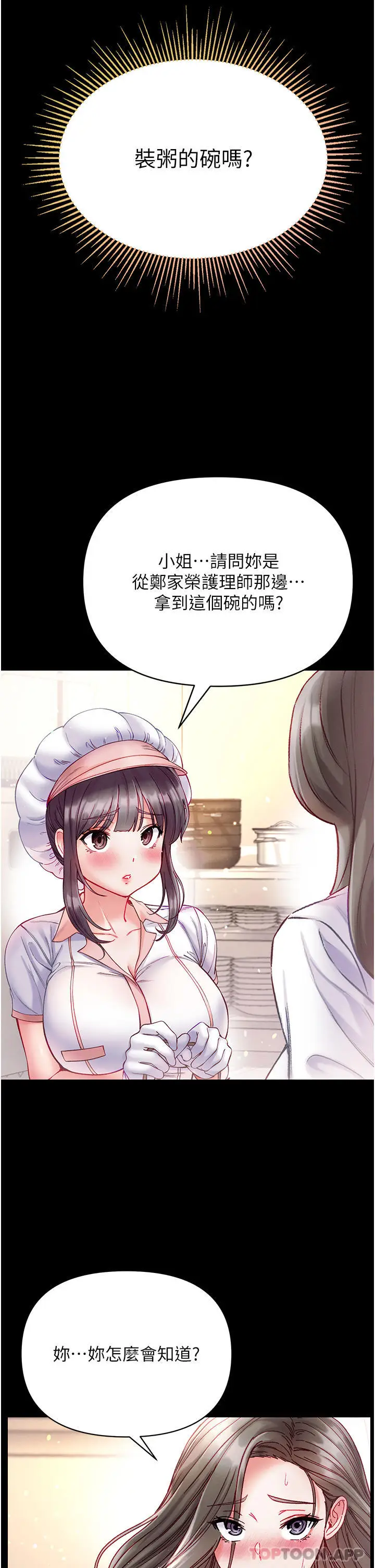 漫画《第一大弟子》第33话第11张图