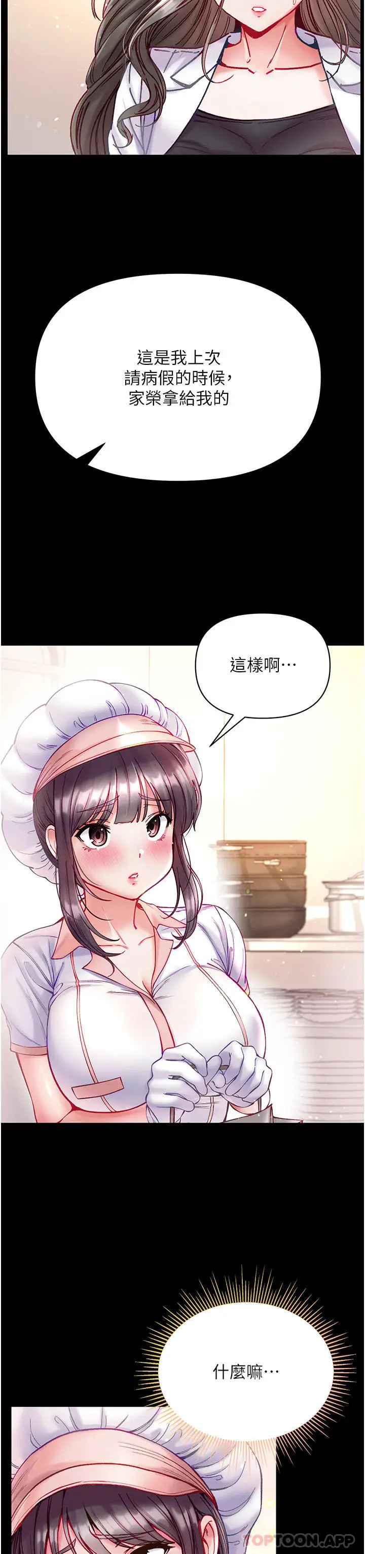 漫画《第一大弟子》第33话第12张图