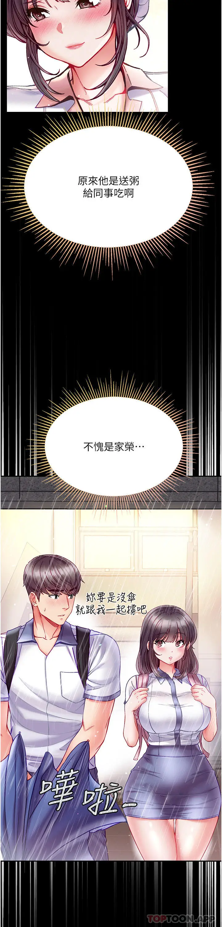 漫画《第一大弟子》第33话第13张图