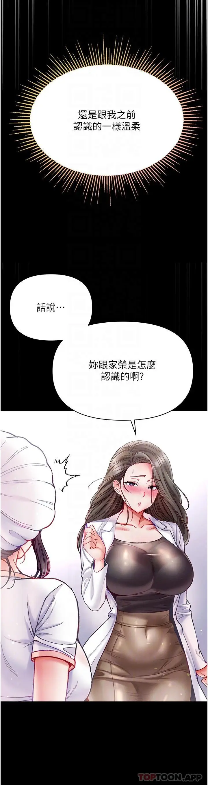 漫画《第一大弟子》第33话第14张图