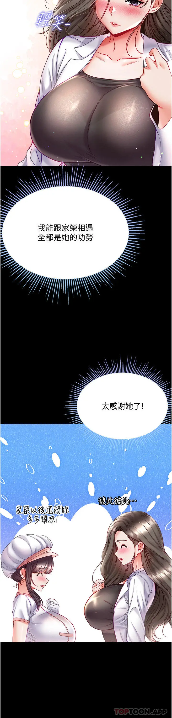 漫画《第一大弟子》第33话第16张图