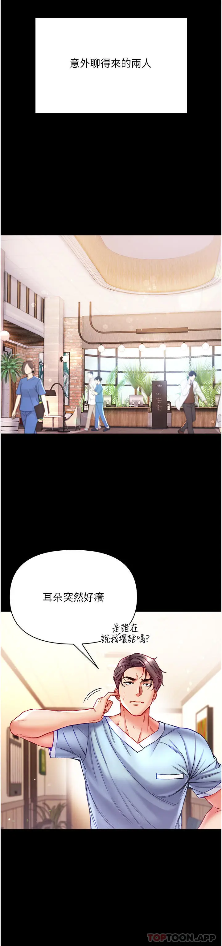 漫画《第一大弟子》第33话第17张图