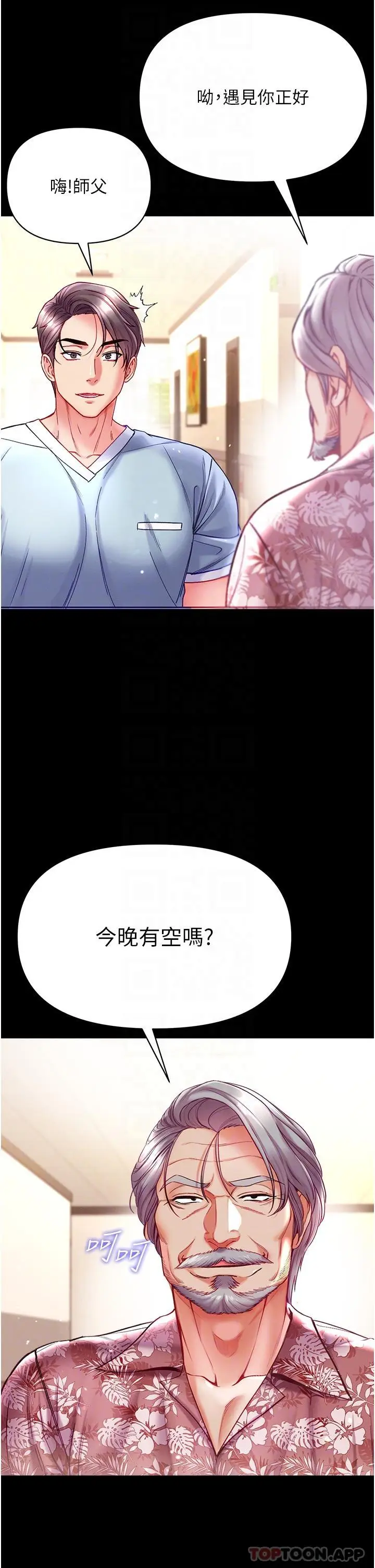 漫画《第一大弟子》第33话第18张图