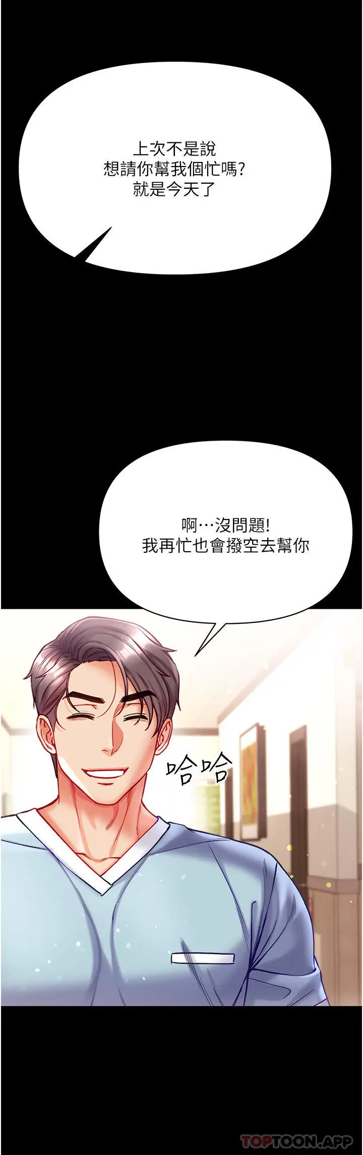 漫画《第一大弟子》第33话第19张图