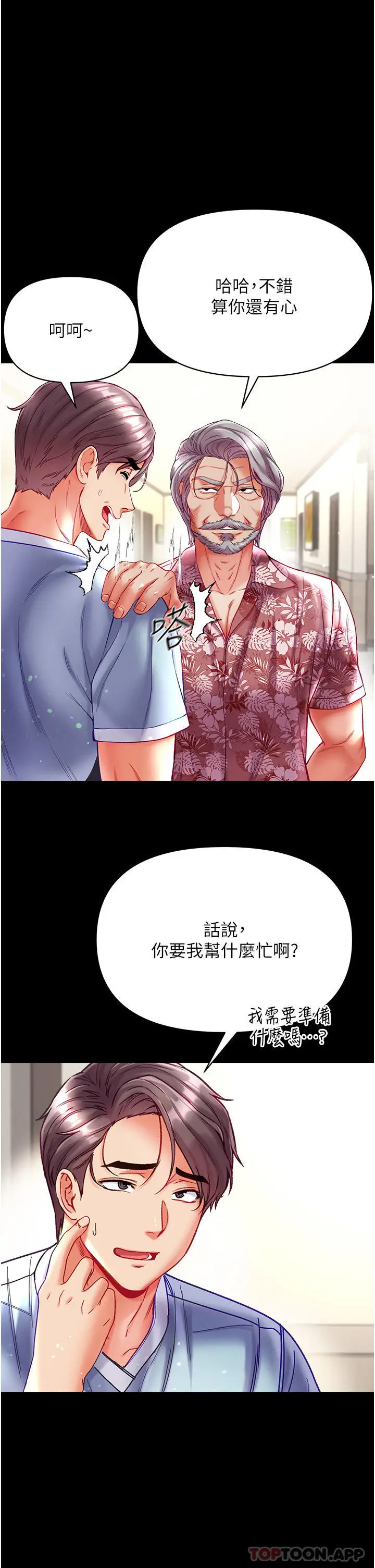 漫画《第一大弟子》第33话第20张图