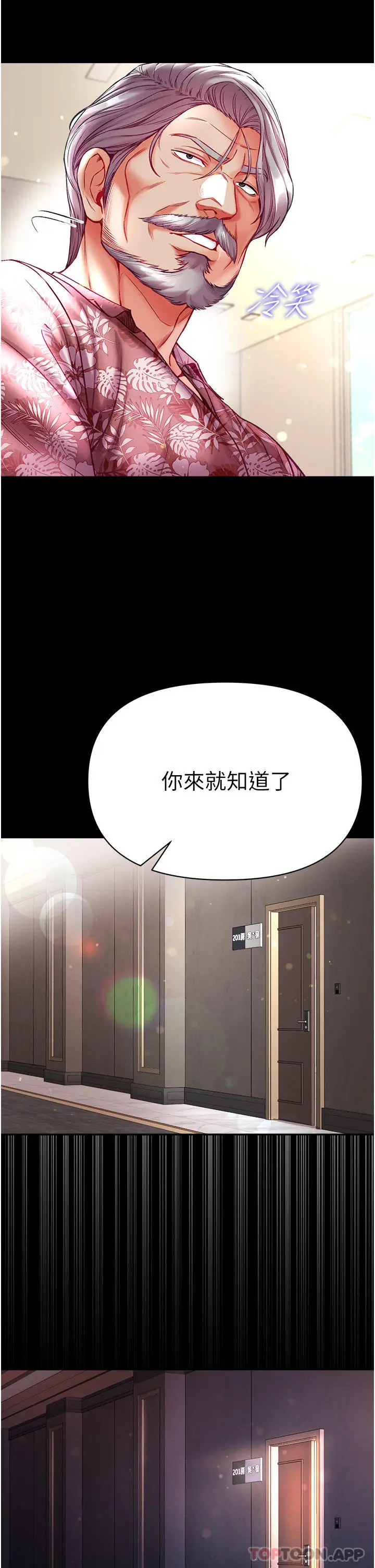 漫画《第一大弟子》第33话第21张图