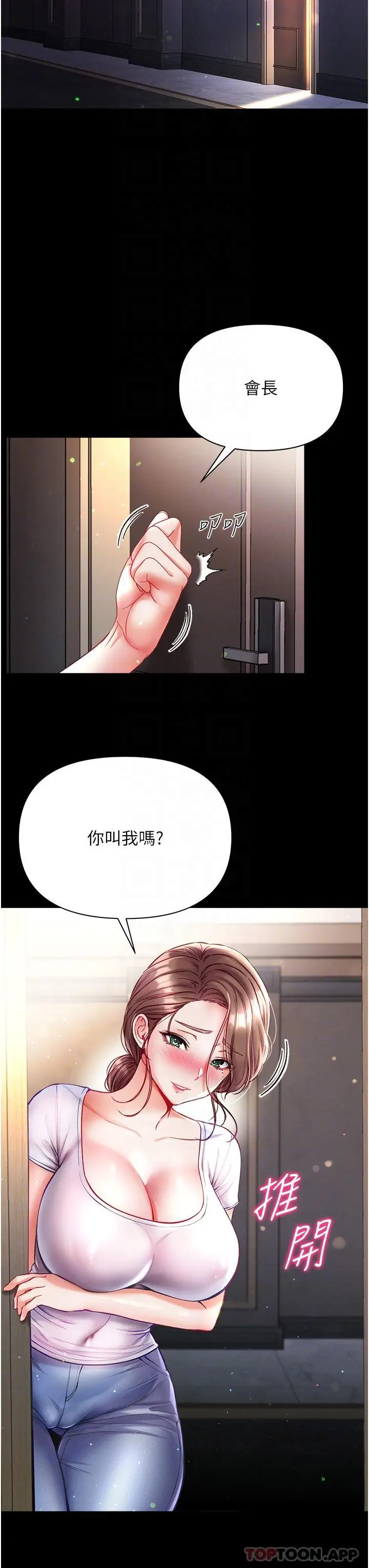 漫画《第一大弟子》第33话第22张图