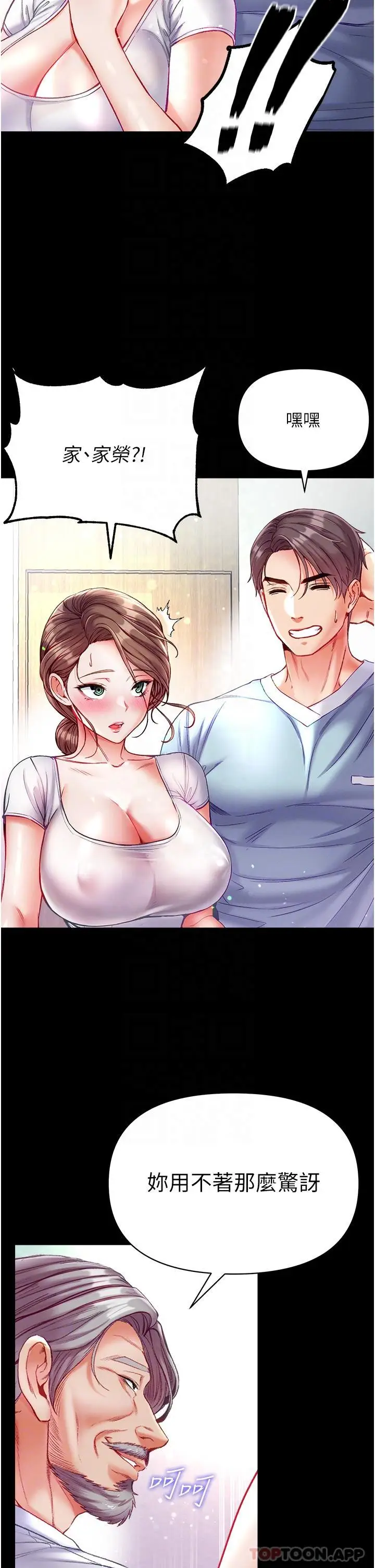 漫画《第一大弟子》第33话第26张图