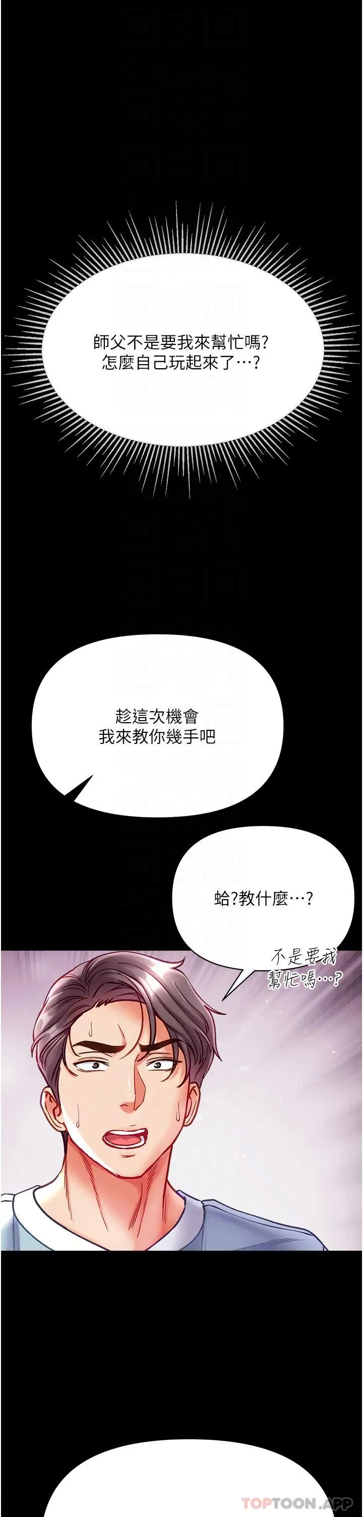 漫画《第一大弟子》第33话第30张图