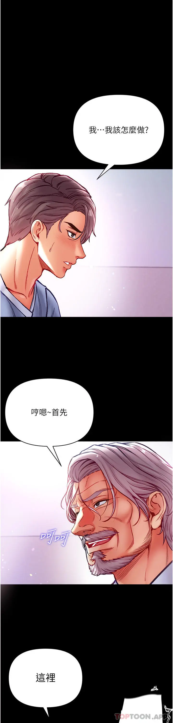 漫画《第一大弟子》第33话第35张图