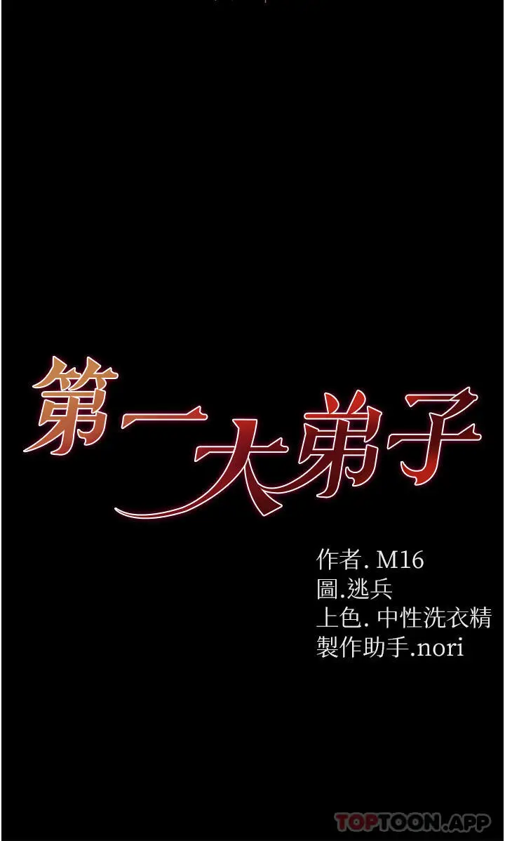 漫画《第一大弟子》第33话第4张图