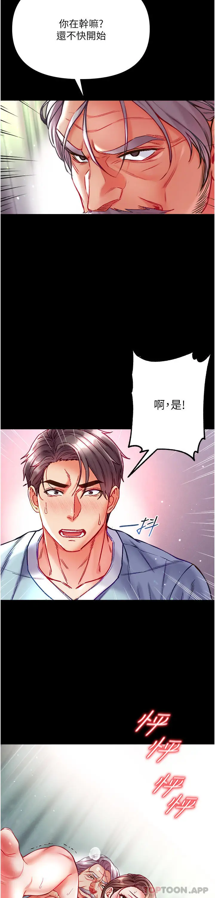 漫画《第一大弟子》第33话第42张图