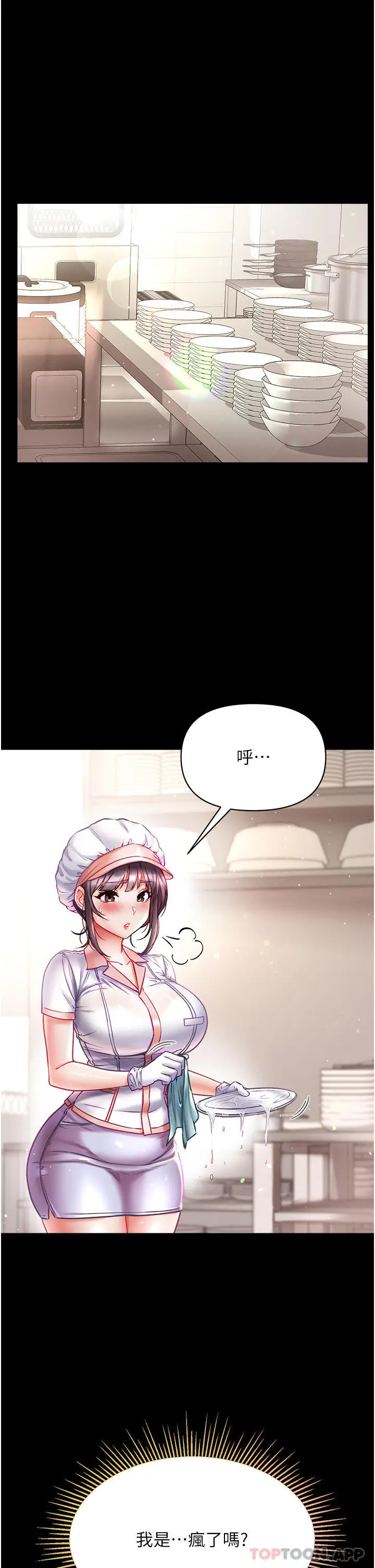 漫画《第一大弟子》第33话第5张图