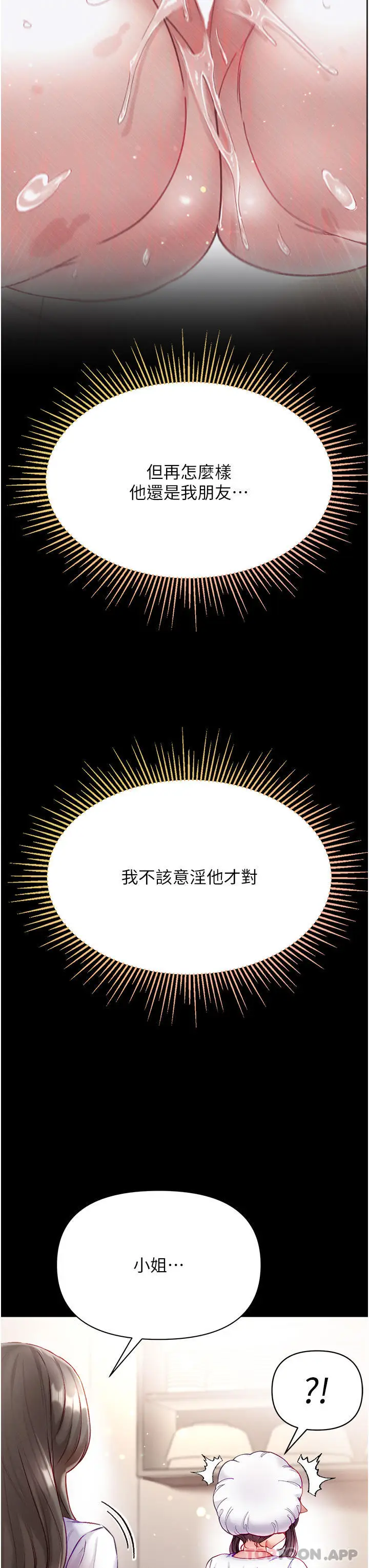 漫画《第一大弟子》第33话第7张图
