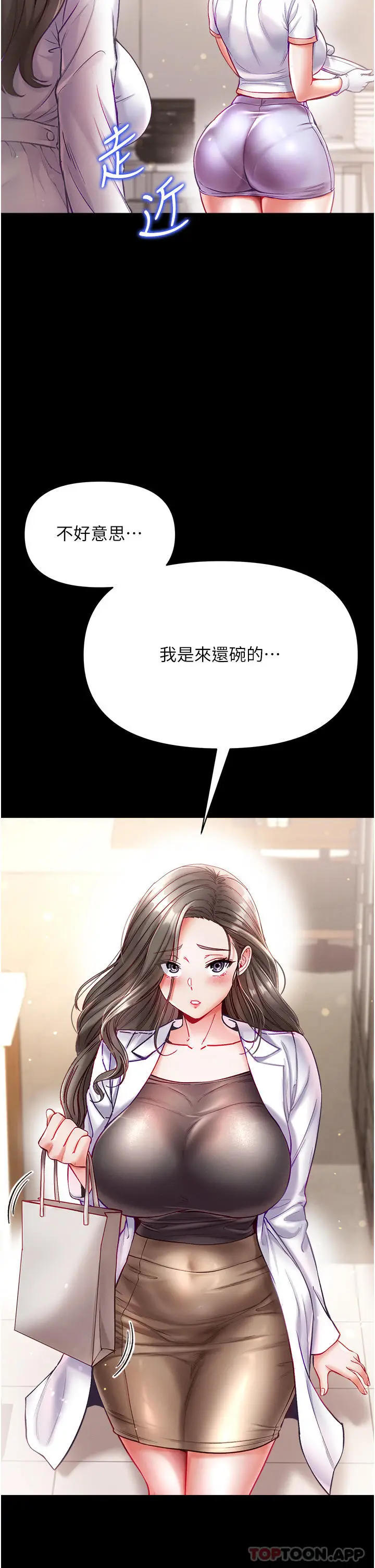 漫画《第一大弟子》第33话第8张图