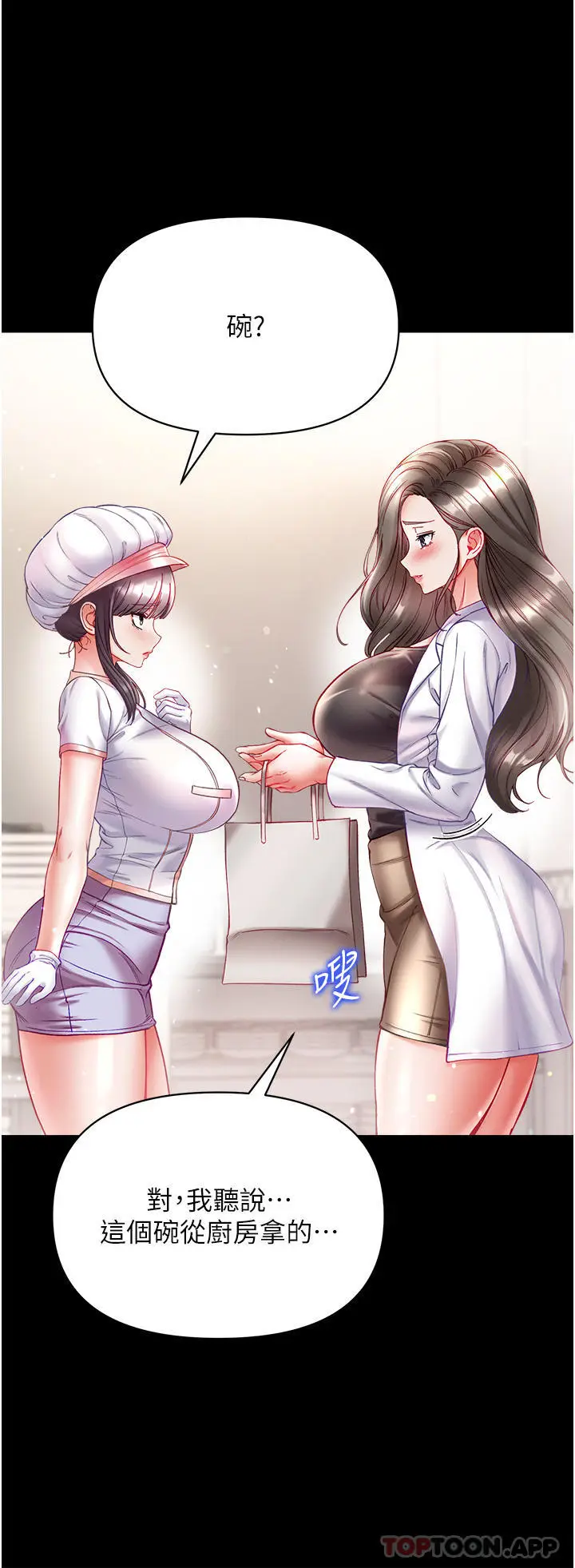 漫画《第一大弟子》第33话第9张图