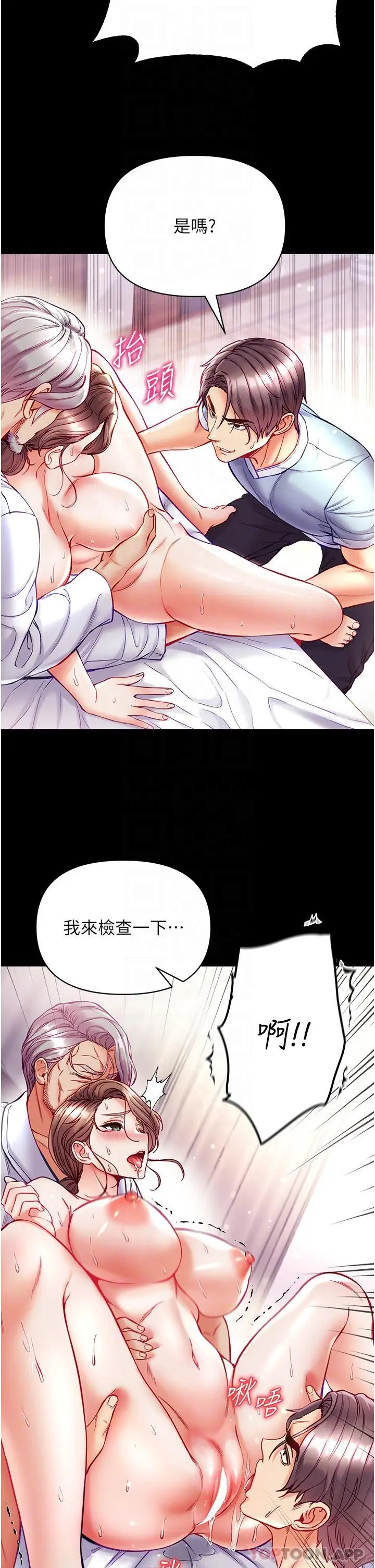 漫画《第一大弟子》第34话第10张图