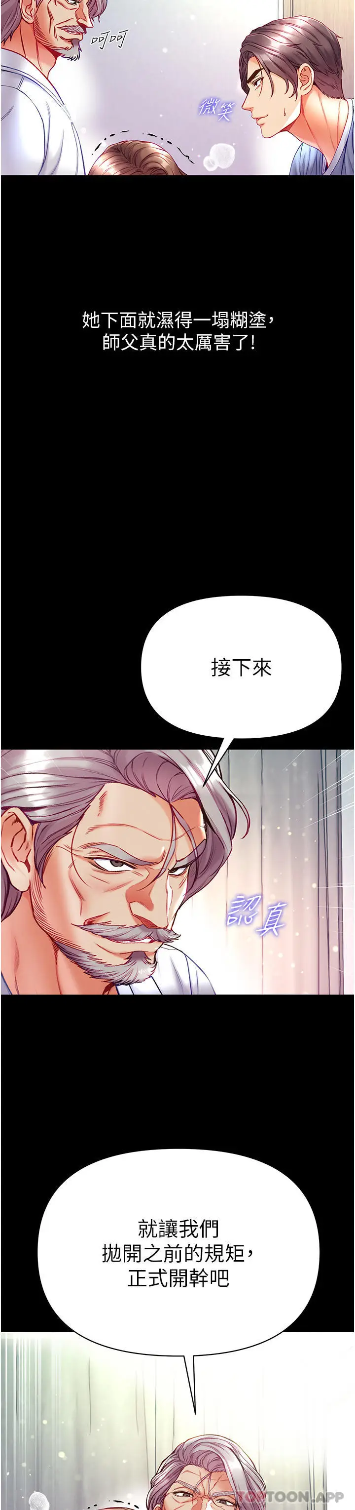 漫画《第一大弟子》第34话第16张图