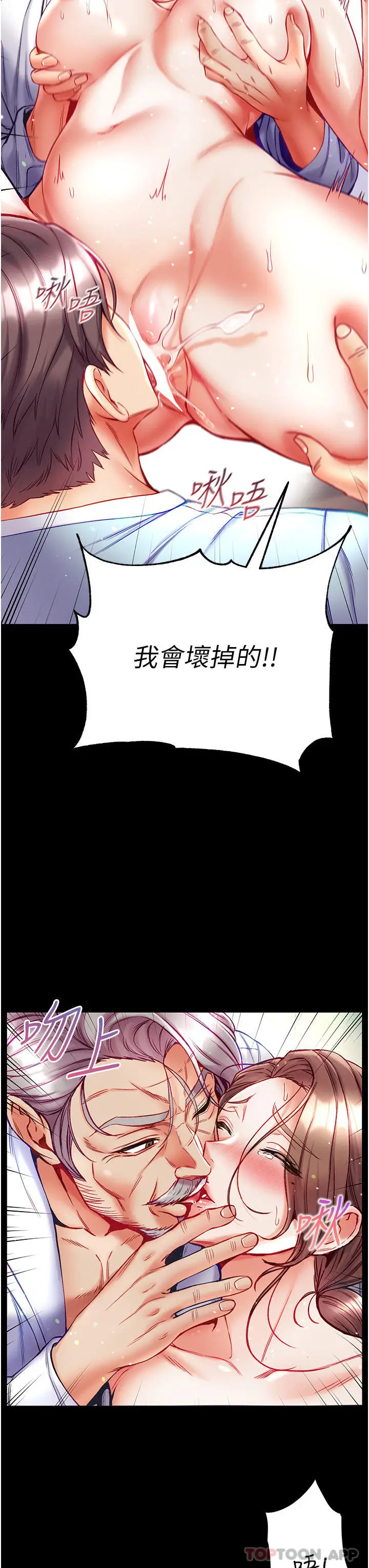 漫画《第一大弟子》第34话第21张图