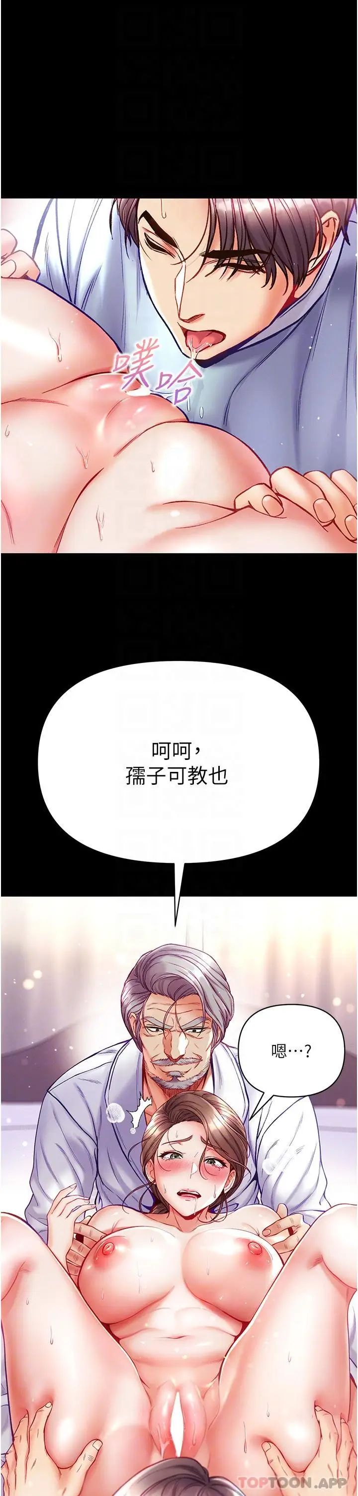 漫画《第一大弟子》第34话第24张图