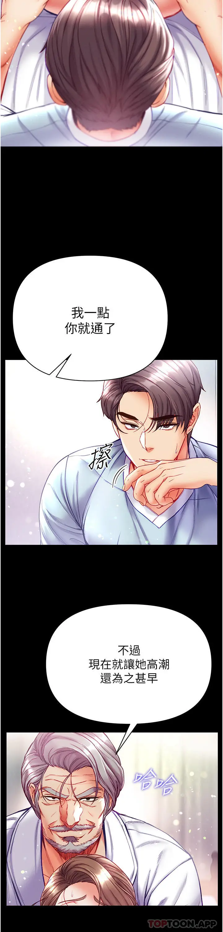 漫画《第一大弟子》第34话第25张图