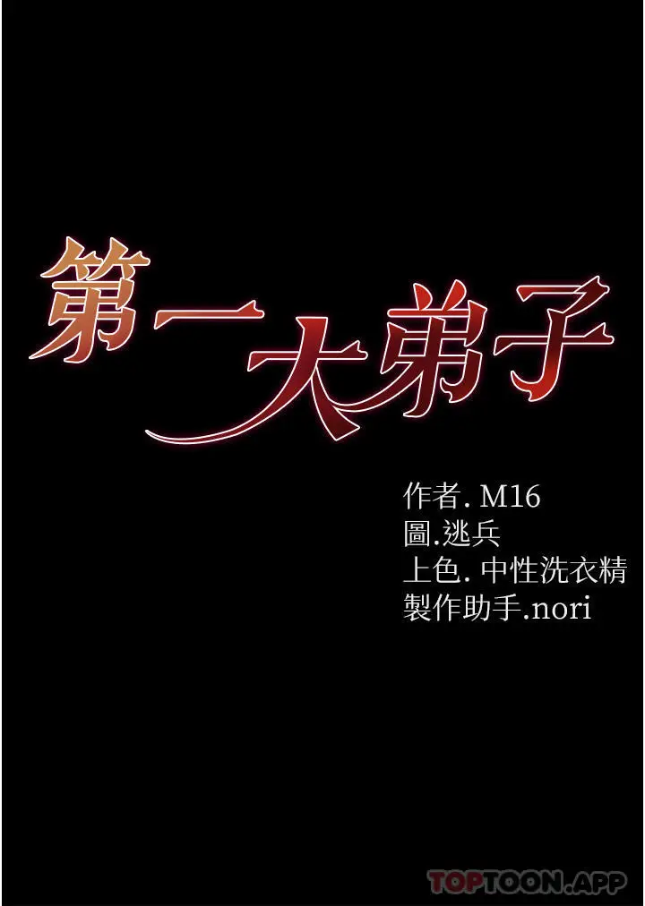 漫画《第一大弟子》第34话第3张图