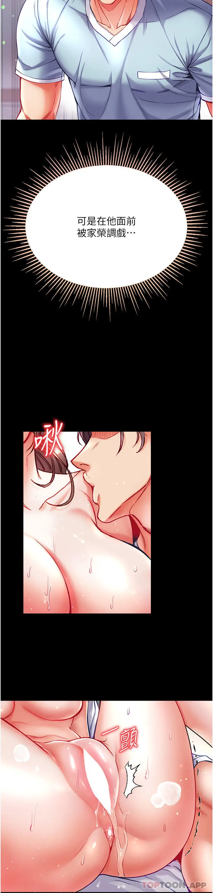 漫画《第一大弟子》第34话第5张图