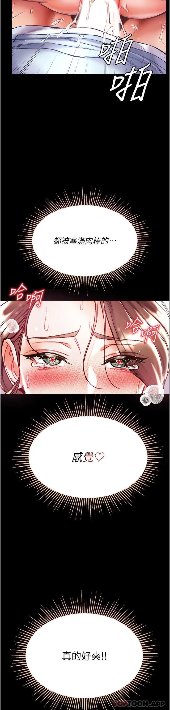 漫画《第一大弟子》第35话第11张图