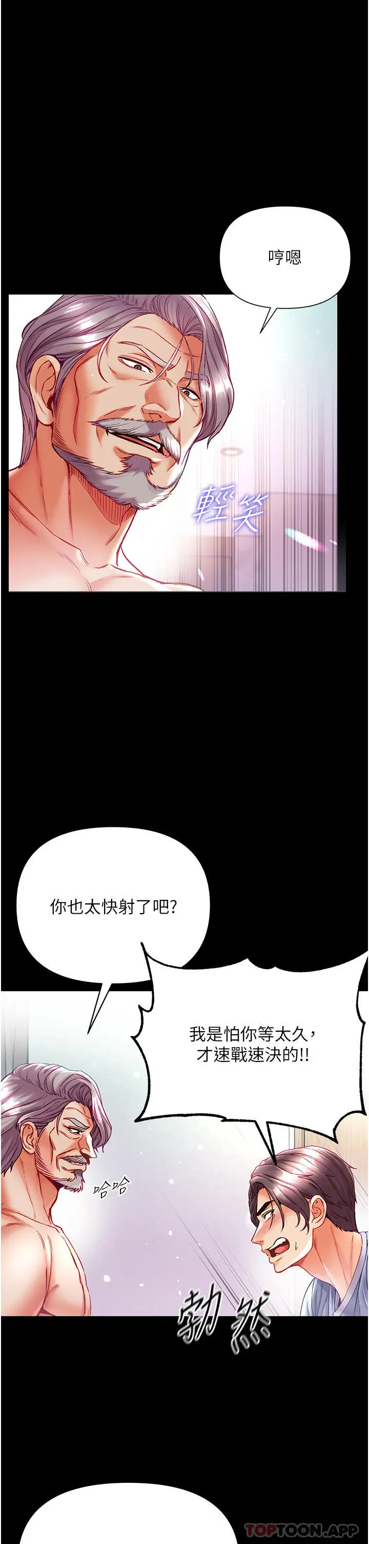 漫画《第一大弟子》第35话第18张图