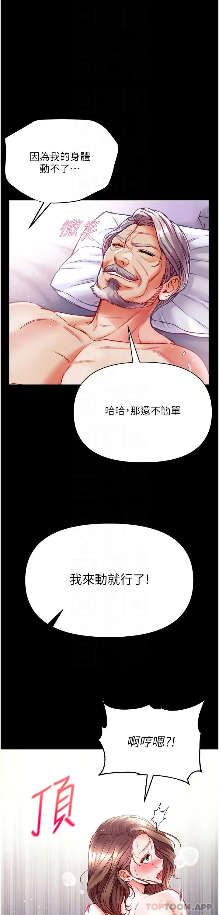 漫画《第一大弟子》第35话第23张图