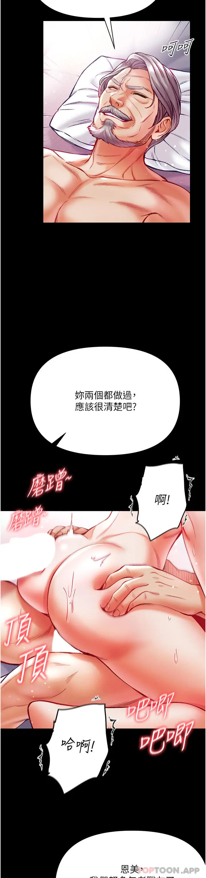 漫画《第一大弟子》第35话第30张图