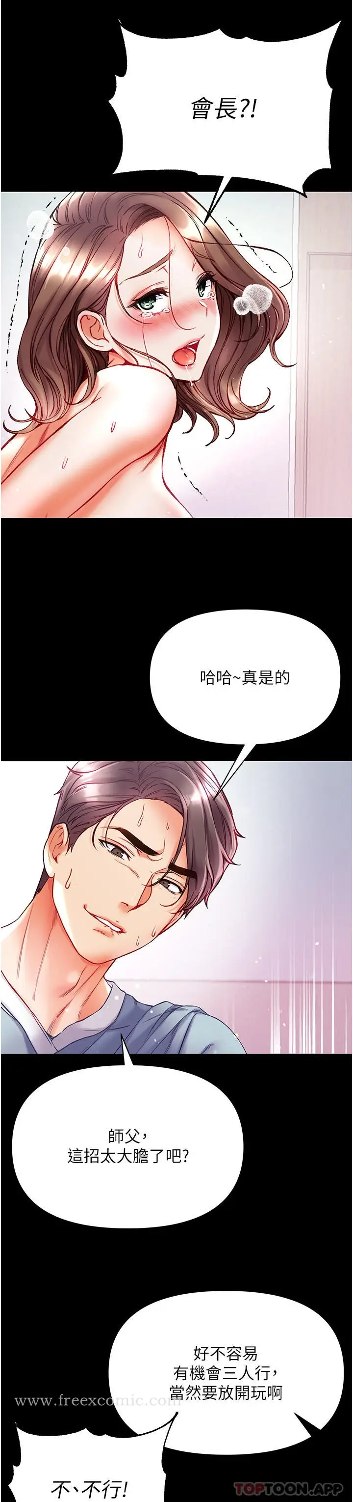 漫画《第一大弟子》第35话第35张图