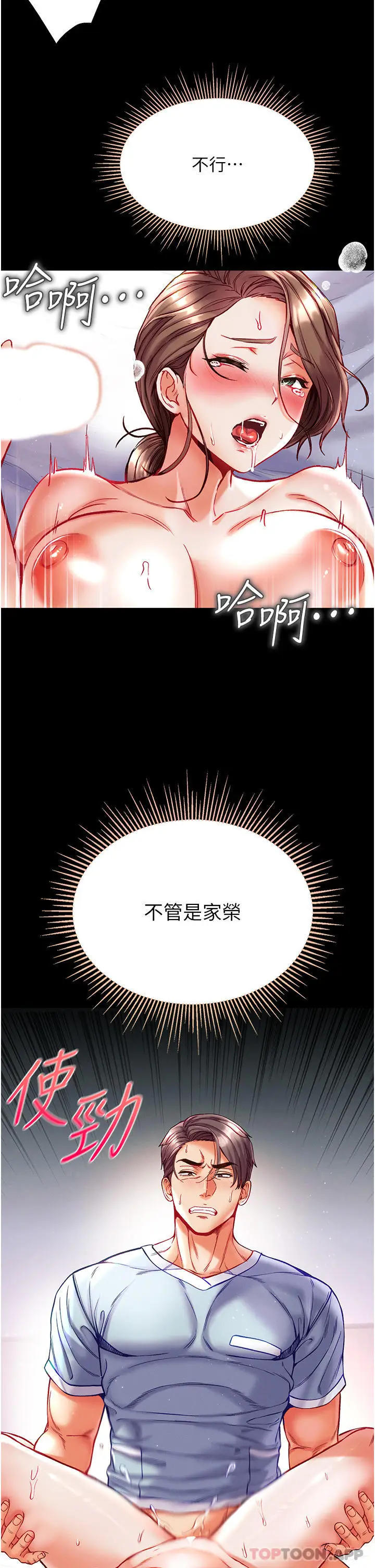 漫画《第一大弟子》第35话第4张图