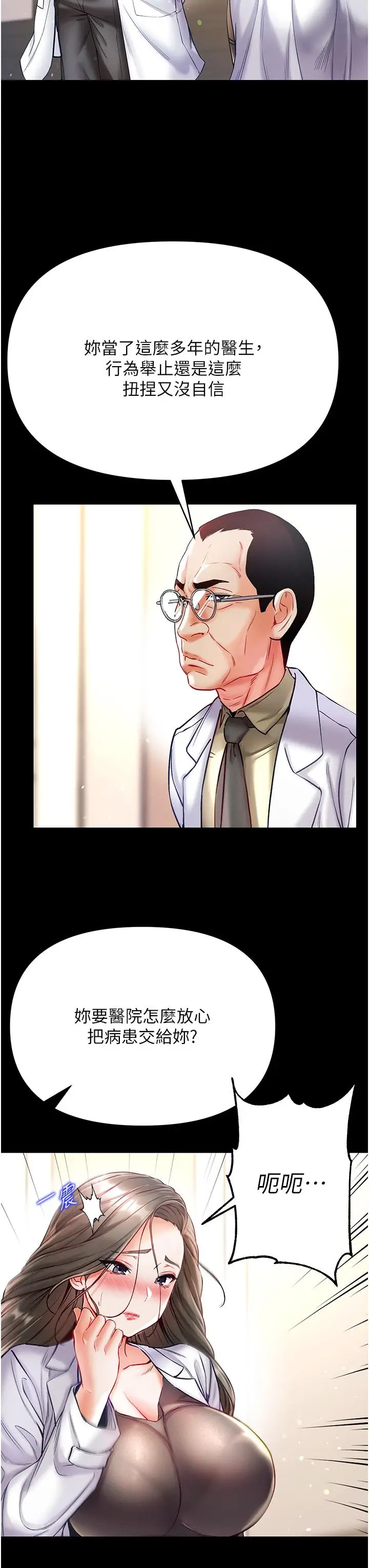 漫画《第一大弟子》第36话第11张图