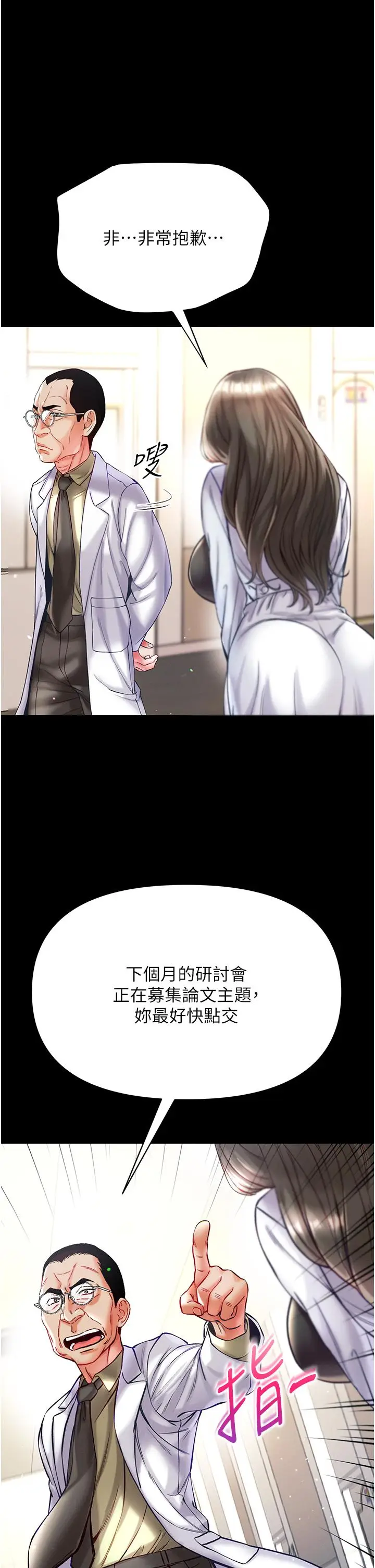 漫画《第一大弟子》第36话第12张图