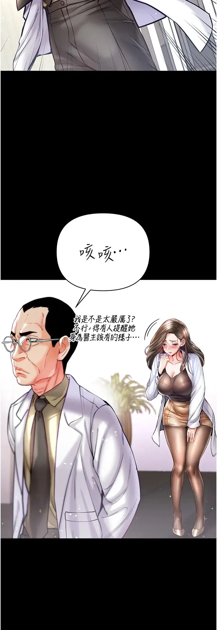 漫画《第一大弟子》第36话第13张图