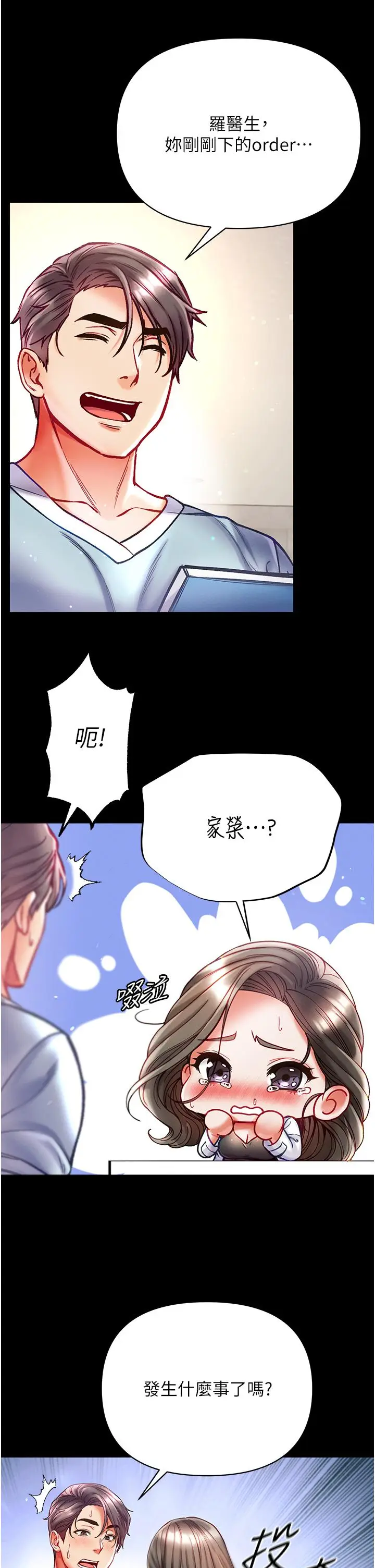 漫画《第一大弟子》第36话第15张图