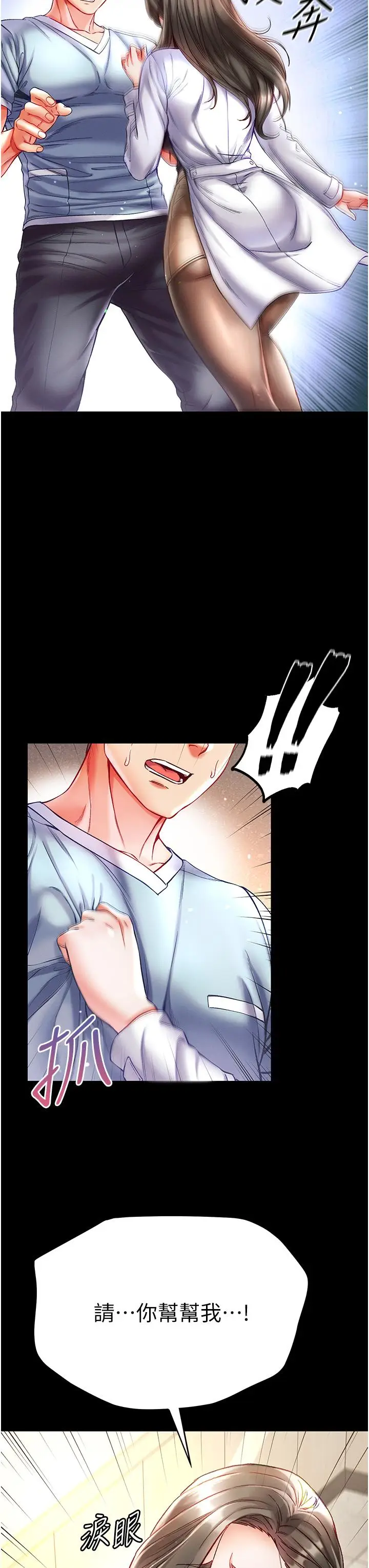 漫画《第一大弟子》第36话第16张图
