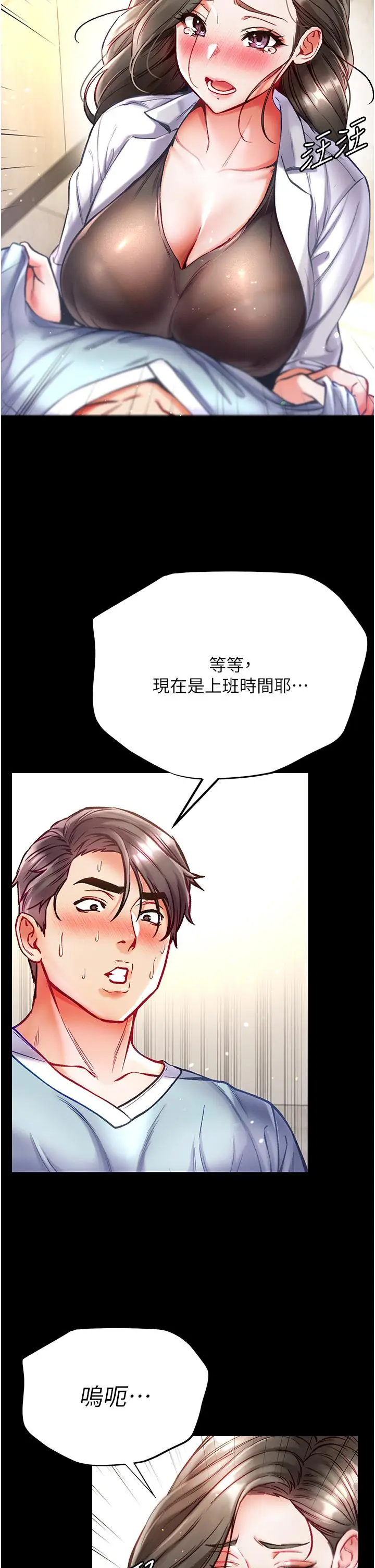 漫画《第一大弟子》第36话第17张图