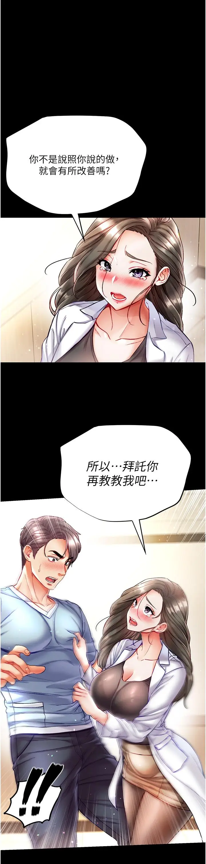 漫画《第一大弟子》第36话第19张图