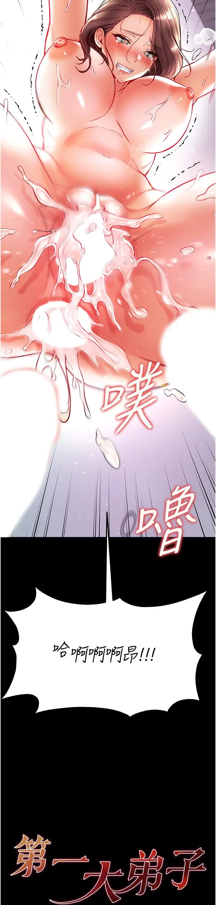 漫画《第一大弟子》第36话第2张图