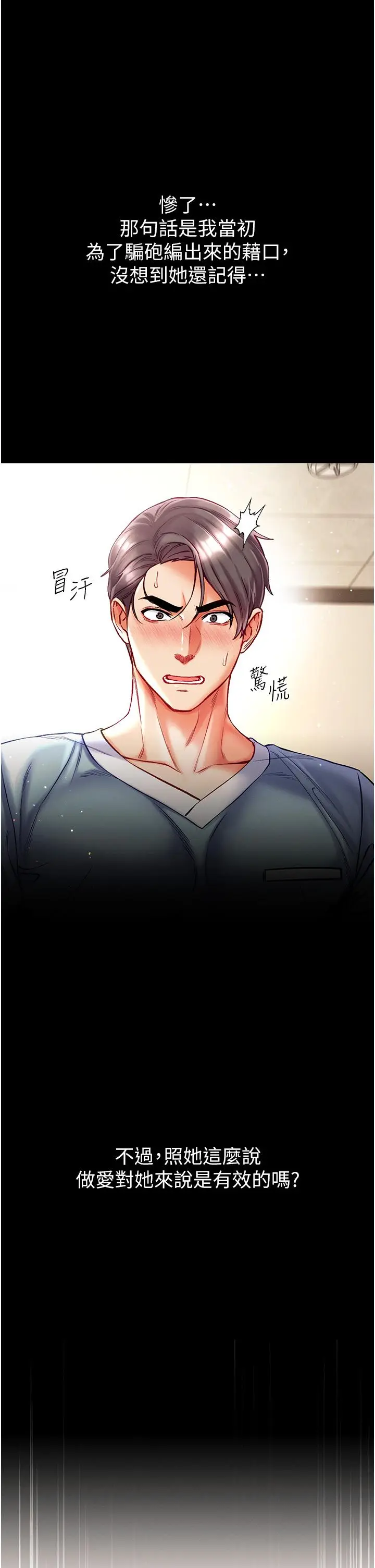 漫画《第一大弟子》第36话第20张图