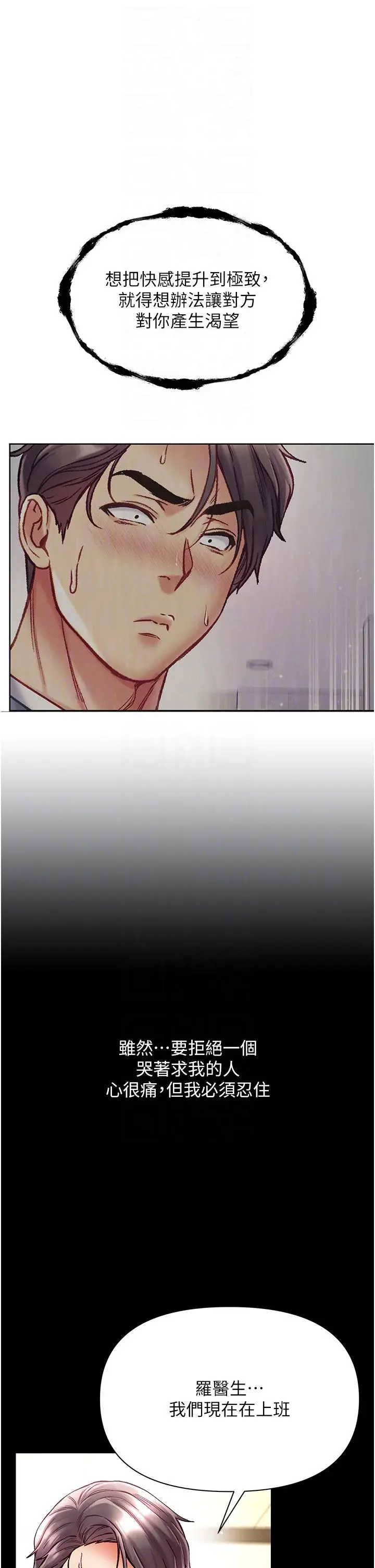 漫画《第一大弟子》第36话第24张图