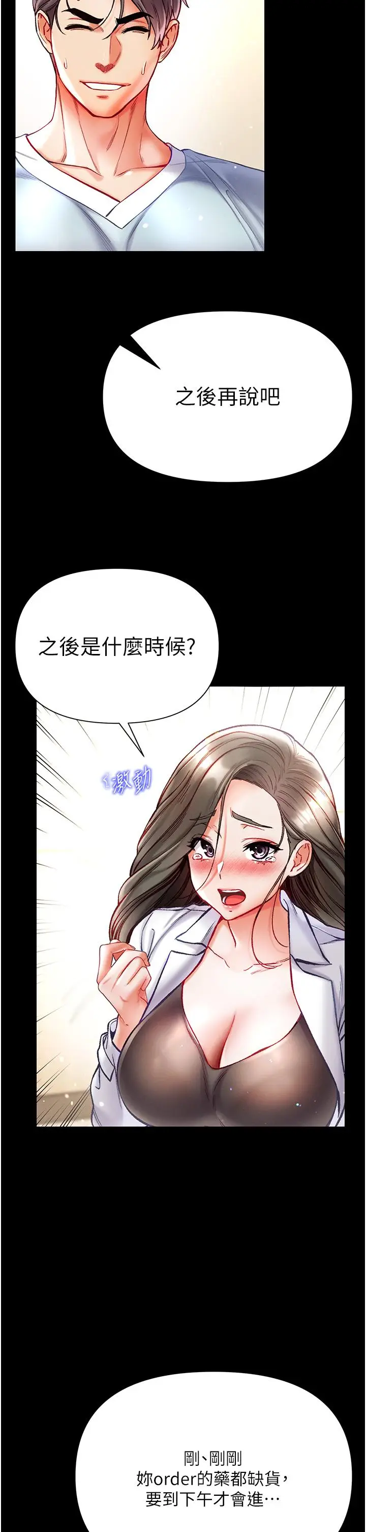 漫画《第一大弟子》第36话第25张图