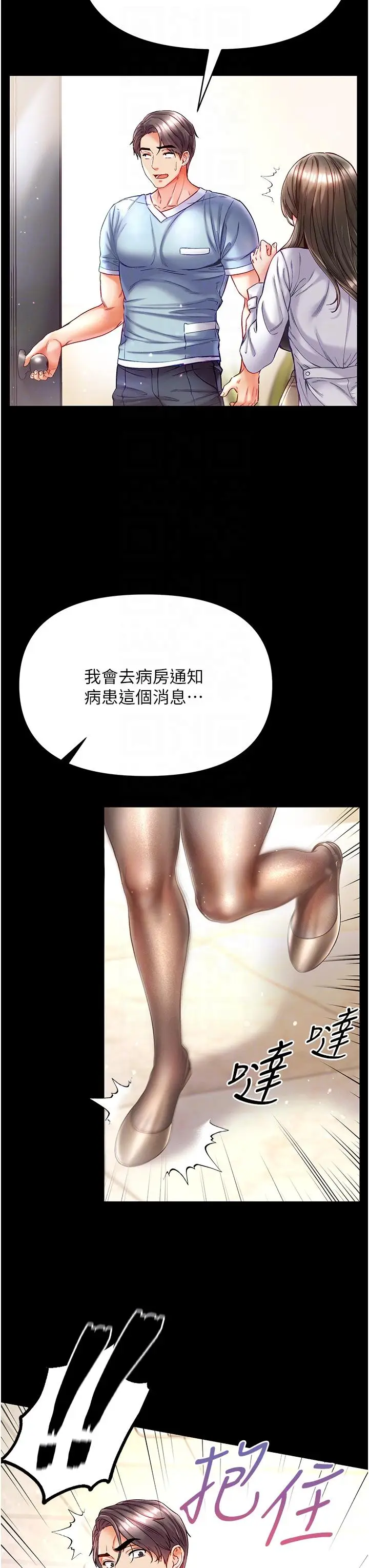 漫画《第一大弟子》第36话第26张图